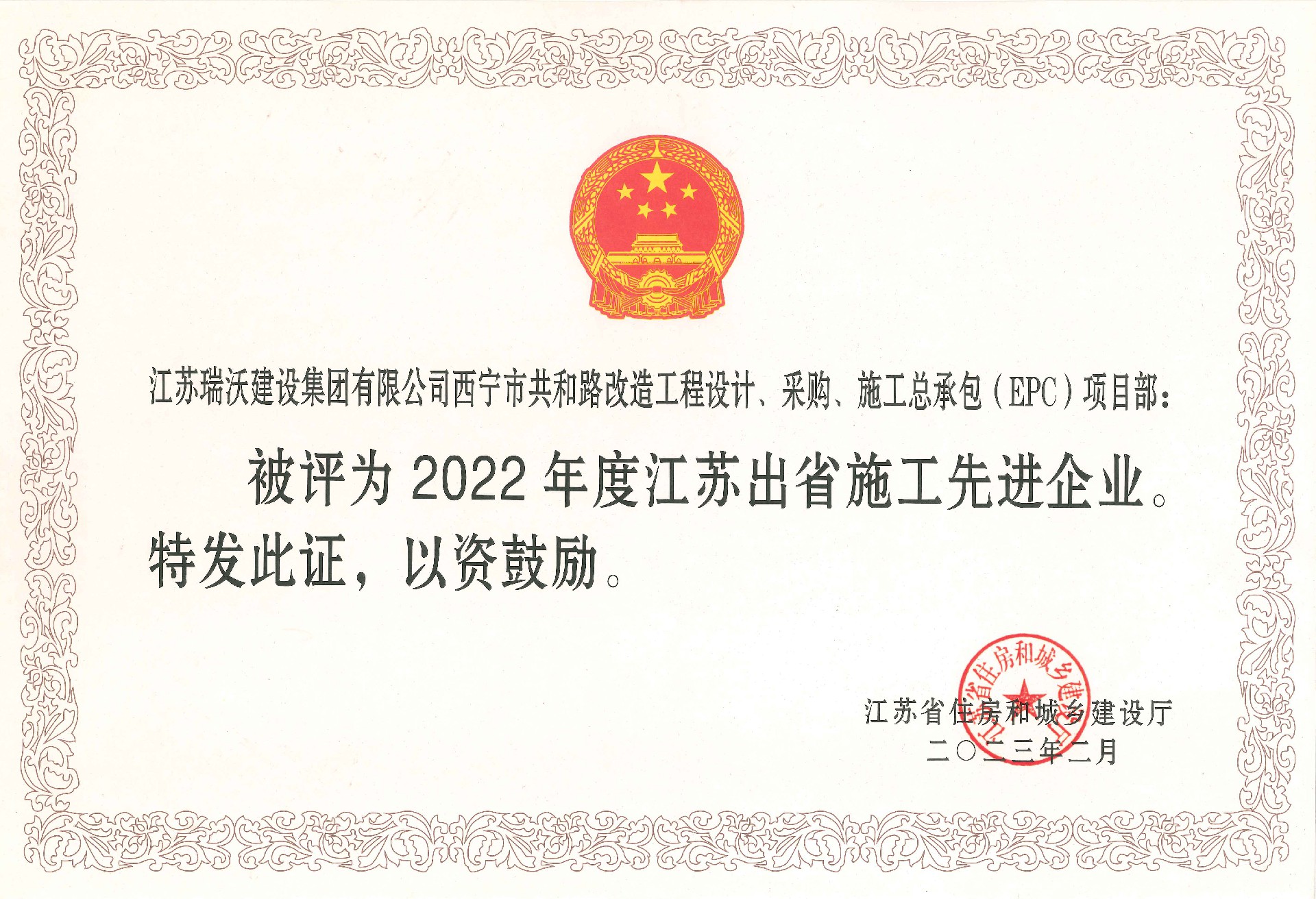 江苏出省施工先进企业