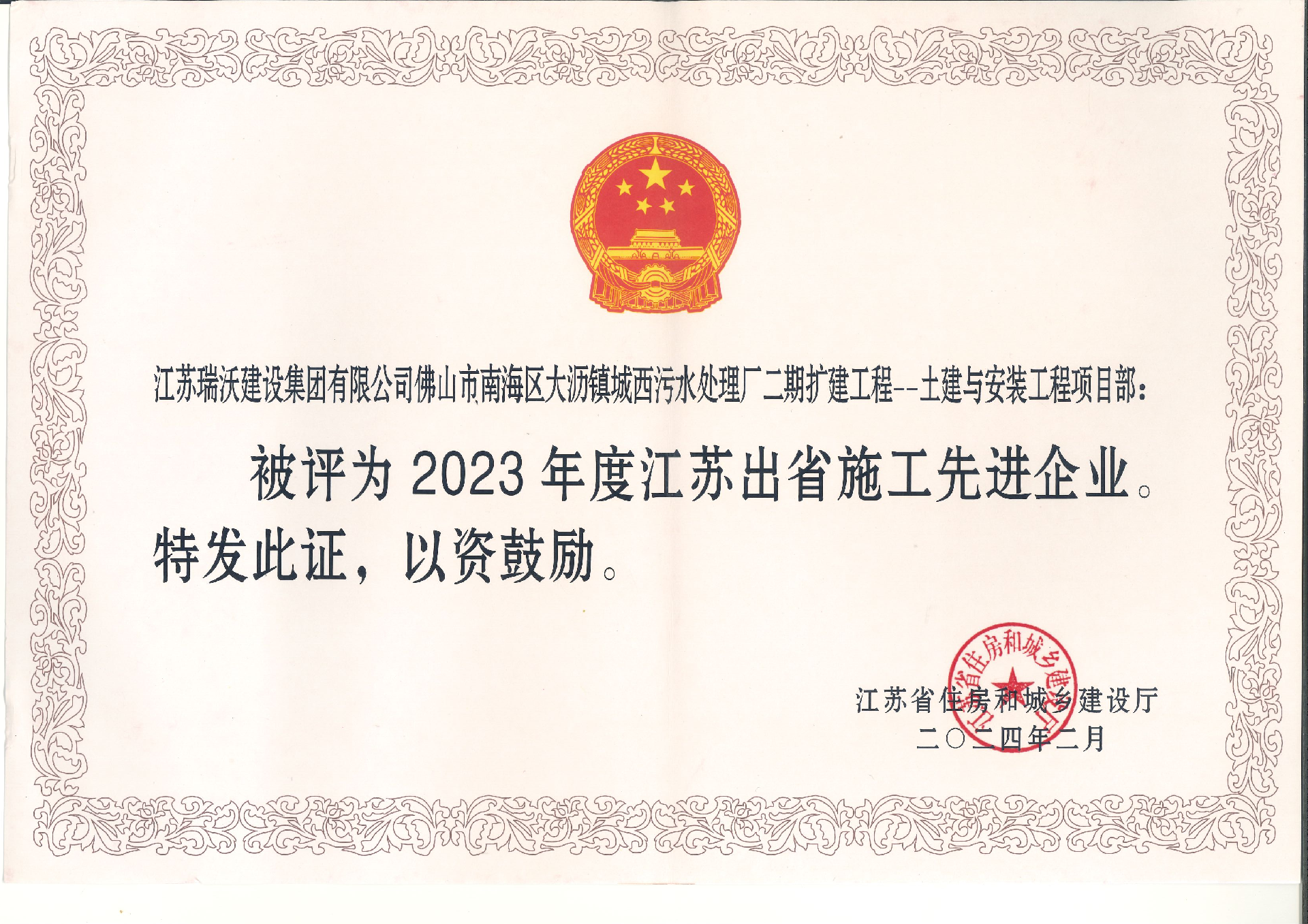 出省施工先进企业